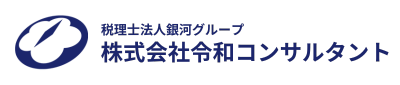 株式会社 令和コンサルタント